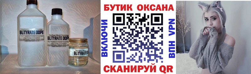 Бутират буратино  Купить закладки  Покров 